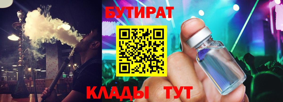 БУТИРАТ Butirat  Вход с VPN  Мурино 