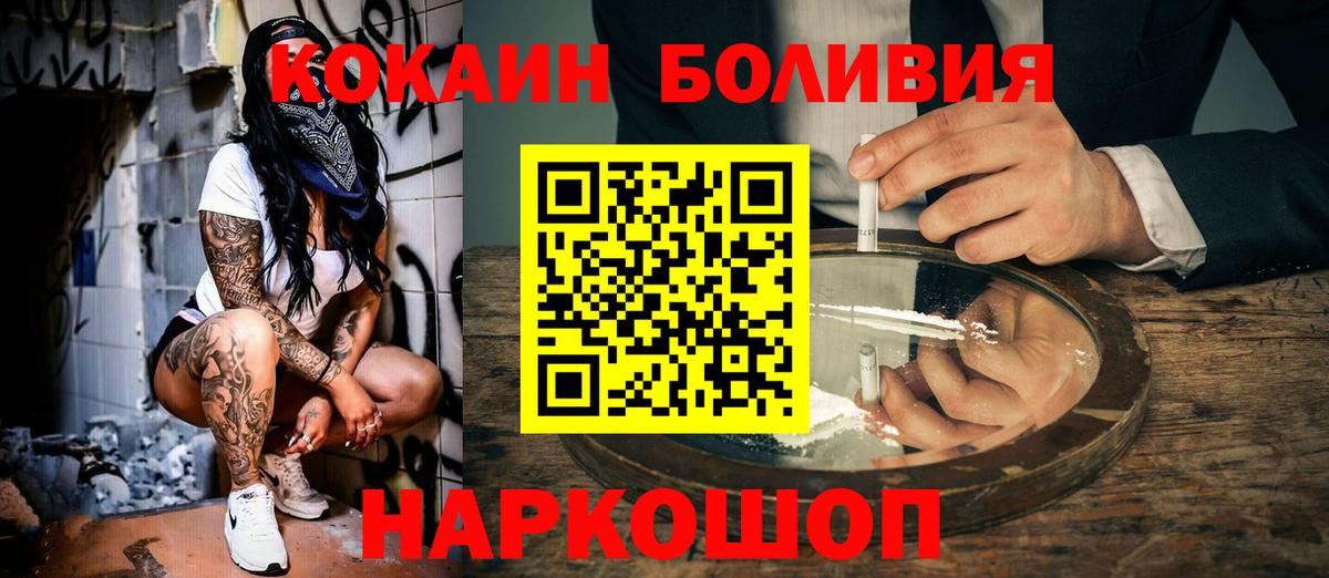 COCAIN Боливия  Вход с VPN  Мурино  Кокаин 99% 