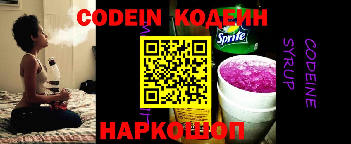 Мурино  Кодеин напиток Lean (лин)  Вход с VPN 