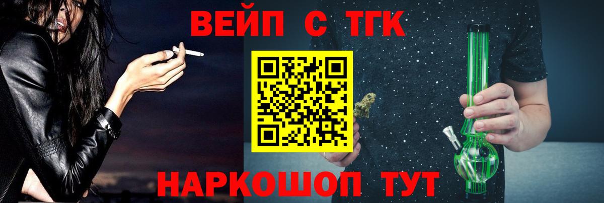 ТГК вейп Мурино